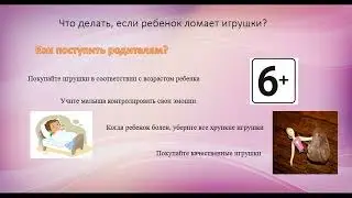Почему ребенок ломает игрушки