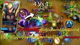 Yu Zhong ကိုင်တိုင်းလုပ်ကွက်မထွက်လို့ Te kg လို့အပြောမခံရအောင် ကြည့်ကိုကြည့်သင့်တဲ့နဂါးကြီးGameplay
