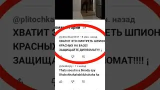 ! Шпион Красных на базе у меня в комментариях! 