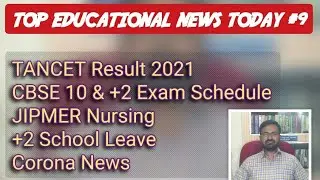 TEN9 | TANCET Result 2021, CBSE 10 & +2 Exam Schedule, JIPMER Nursing, +2 School Leave, Corona news