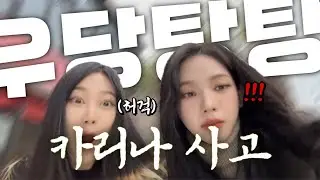 [에스파] 카리나도 사람이다