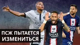 «ПСЖ» - самый необаятельный клуб в мире (но хочет измениться)