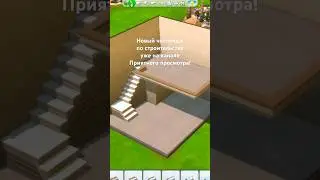 Новый ЧЕЛЛЕНДЖ по строительству в the Sims 4 