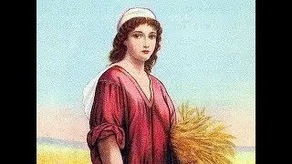 Благословенная Руфь