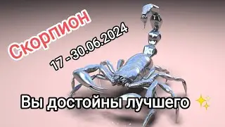 ВЫ ДОСТОЙНЫ ЛУЧШЕГО ☝️💯👍17 - 30 июня 2024. Тароскоп.