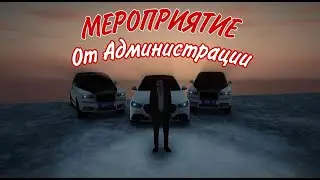 Мероприятие на RpBox