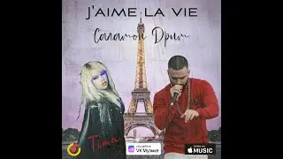 Саламон Дрим - J'AIME LA VIE (ft. Tima)