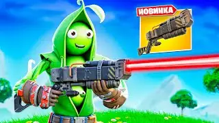Новая 