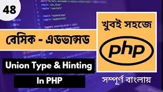 PHP Union Type Bangla Tutorial | Type Hinting in Function PHP Bangla Tutorial | Web Ship | Part - 48
