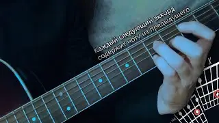 Каждый следующий аккорд содержит ноту из предыдущего