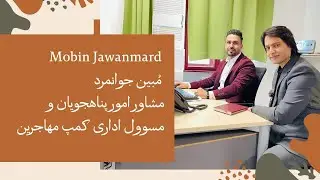 VIP mit Mobin Jawanmard, Betreuer _ وی آی پی با مبین جوانمرد،مشاور پناهجویان