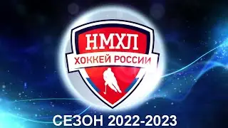 НМХЛ Сезон 2022-2023. Первые эмоции после серены. Награждение и Вручение кубка