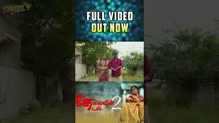 Full Video Out Now - தேவையின் தேடல் - பாகம்  2  ❤️ #simplyempress