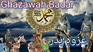 Battle of Badar ll Ghazawah Badar l غزوہِ بدر۔   The battle in Which  313 wins ll Voice of Anjum