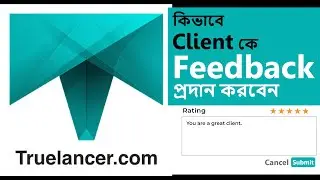 Truelancer com এ  কিভাবে Client কে Feedback প্রদান করবেন
