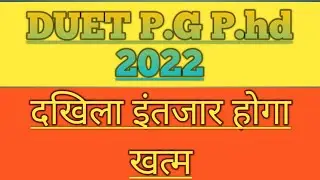 DUET p.g Ph.d cutoff 2022|Du Ll.b cutoff 2022| Du M.A cutoff 2022| Du PH.d cutoff 2022