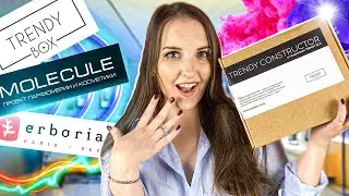 РАСПАКОВКА TRENDY CONSTRUCTOR 🦄 Собери свой бьюти бокс