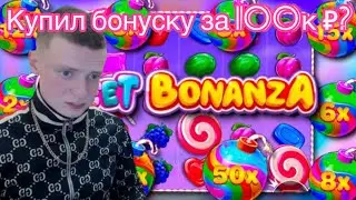 Mellstroy купил бонуску за 100к ₽ в Sweat Bananza?