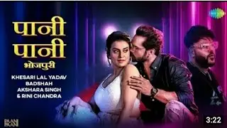 pani pani song #khesari and badshah aur #akshara singh female singer rinku ghos