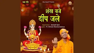 Shankh Baje Deep Jale (Hindi)