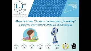 День защиты детей ЦЦО 