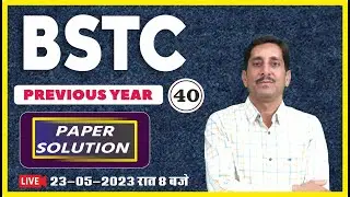 BSTC का महासंग्राम | BSTC PREVIOUS YEAR PAPER SOLUTION #40 || BY - RD CHARAN SIR