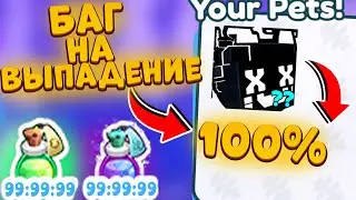 *НОВЫЙ* Баг НА БЕСКОНЕЧНОЕ Выбивание Huge Hacked Cat! (100% метод)😲Pet Simulator X Roblox дюп в банк