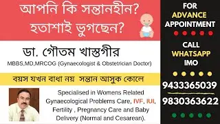 Dr Gautam Khastagir (গৌতম খাস্তগীর) - Gynaecologist & IVF Doctor - How to Book Appointment Online