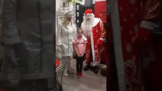 Дед мороз в гостях .