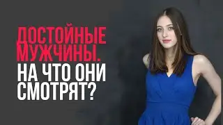 5 вещей, на которые обращают внимание достойные мужчины.