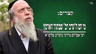קצרים: ערב רב בפנימיות האדם