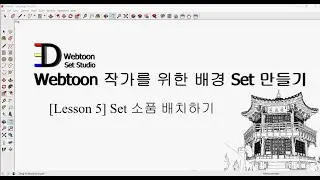 Create Sketchup Background Set-up: Place Lesson 5 props