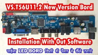 New Version Bord VS T56U11.2 Installation किसी भी पैनल में चाइना LED बोर्ड कैसे लगाये