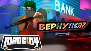 Я ВЕРНУЛСЯ? l Mad City l  Roblox Данич!