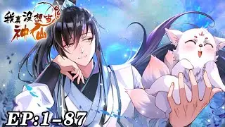 🔥《我真没想当神仙》01~87新  沈长青穿越大唐，本来只想靠穿越者的知识储备发家致富却莫名其妙被捧成了无所不能的大神仙。#nbdm #热血 #逆袭 #穿越