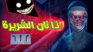 ذا نان لعبة رعب