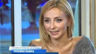Навка голосует за Путина