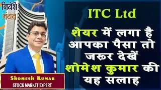 itc share latest news today | itc share news | itc share price analysis | itc share target