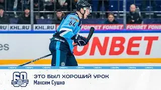 Максим Сушко: 
