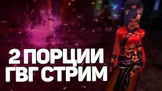 СУББОТНИЕ ГВГ (2 ШТУКИ) ЖДЕМ ХОРОШУЮ ЗАРУБУ, РОЗЫГРЫШ КЕЙСА, ДРУИД В Р8Р (COMEBACK)