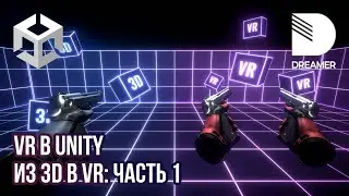 VR в Unity: Как переделать 3D-игру под VR (SteamVR)