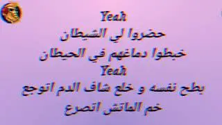 Almas - Alone الماس-لوحدي (lyricsكلمات/ Master Lyrics)