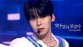 원어스(ONEUS) - 잇다 있다 잊었다(Unforgettable) 교차편집(Stage Mix)