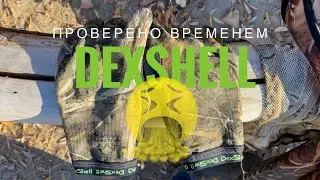 Проверено временем. Мембранные перчатки DexShell - полный отстой.
