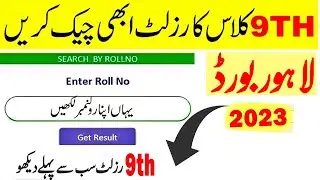 Check 9th result 2023 lahore board||9th result 2023 bise lhr||lahore board 9th class result 2023