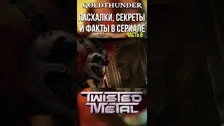 Майк и Стью из сериала Скрежет Метала  