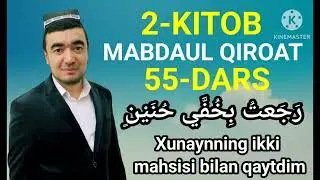 ✅ MABDAUL QIROAT 2-kitob,  55-dars
