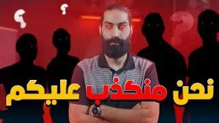 اختبارات اليوتيوبر التقنيين غلط ؟؟؟؟؟؟؟