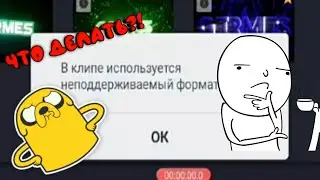 ЧТО ДЕЛАТЬ ЕСЛИ 