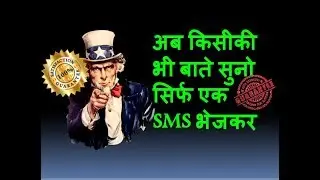 How to use any Person Mobile with just 1 SMS in HIndi